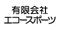 エコースポーツ